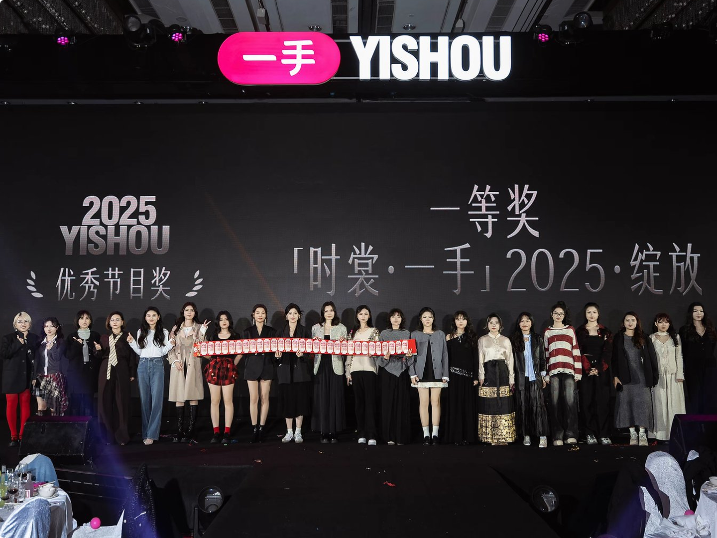一手2025年会优秀节目颁奖合影